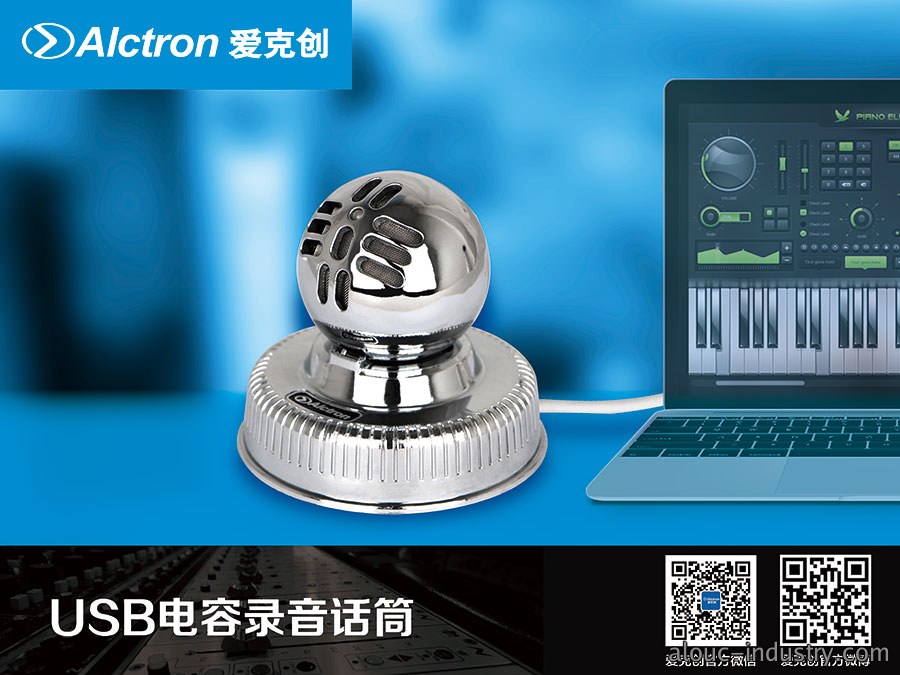 U6USB电容录音话筒