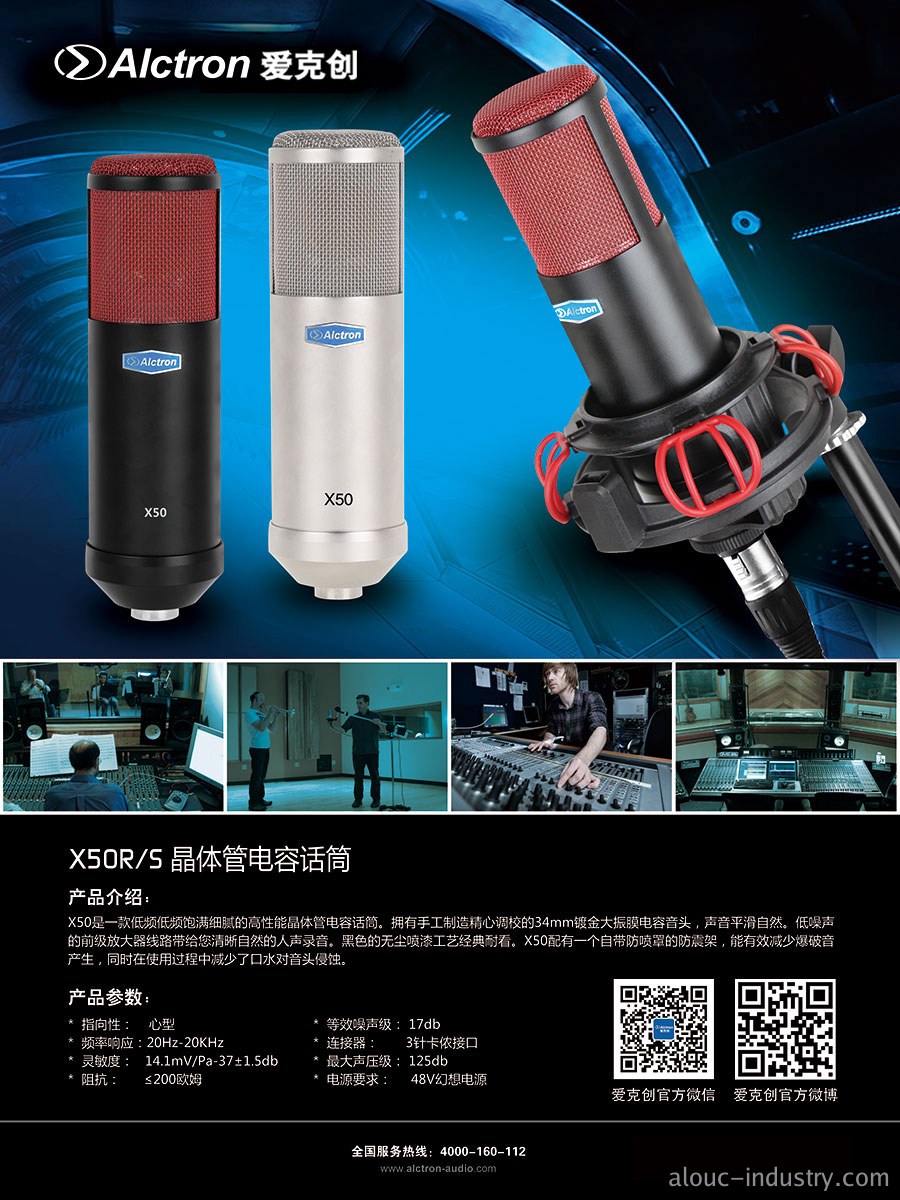 X50电容话筒写真图